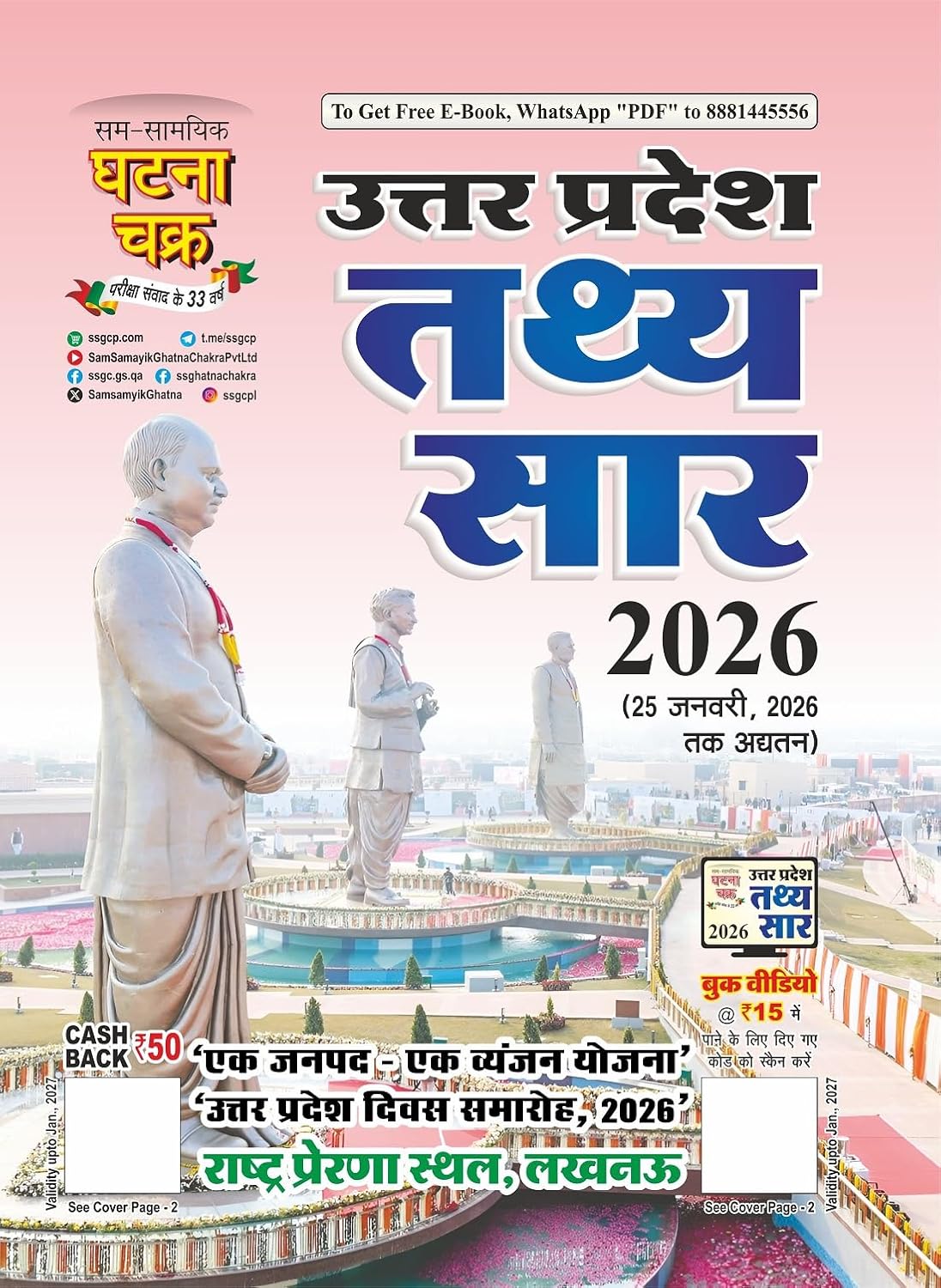 Ghatna Chakra Uttar Pradesh Tathya Saar 2026 for All Competitive Exams