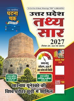 Ghatna Chakra Uttar Pradesh Tathya Saar 2027 for All Competitive Exams 2711-N