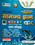 Gyan Chand Yadav Brilliant Samanya Gyan GK 3rd Edition 2026-2027 NCERT Saar Sangrah 