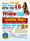 Kiran BPSC TRE 4.0 Class 6 to 8 Based on NCERT and SCERT Practice Work Book Based On Latest Pattern Hindi Medium K 6271 
