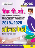 Kiran Bank PO 2019 to 2025 Solved Papers for IBPS SBI RBI Nabard IDBI and LIC Exam 2026 Edition Hindi Medium K 5931
