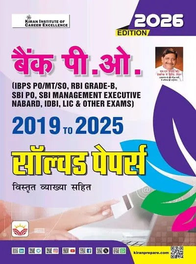Kiran Bank PO 2019 to 2025 Solved Papers for IBPS SBI RBI Nabard IDBI and LIC Exam 2026 Edition Hindi Medium K 5931
