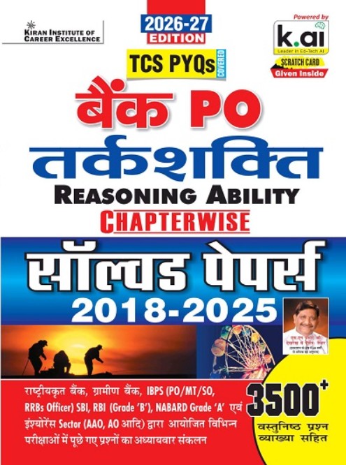 Kiran Bank PO Reasoning Chapterwise Solved Papers TCS PYQs 3500+ Objective Questions 2026 2027 Edition Ai Enabled Hindi Medium K 6099