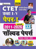 Kiran CTET Paper 1 Class 1 to 5 From 2011 to February 2026 Solved Papers 35 Sets Hindi Medium K 5989