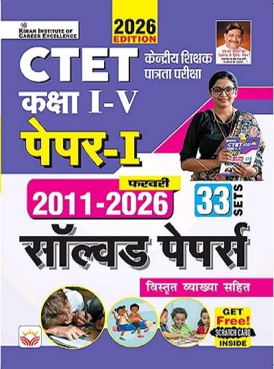 Kiran CTET Paper 1 Class 1 to 5 From 2011 to February 2026 Solved Papers 35 Sets Hindi Medium K 5989