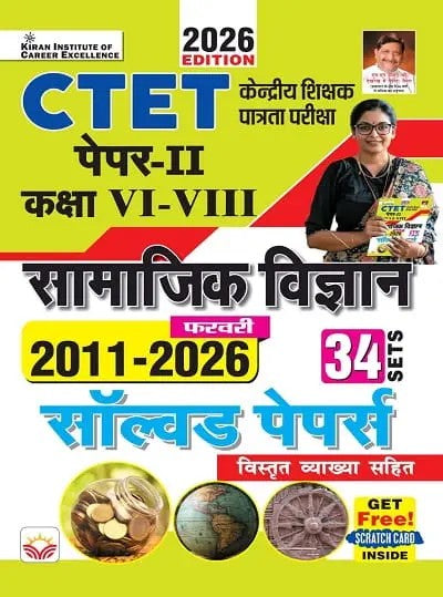Kiran CTET Paper 2 Class 6 to 8 Social Science 2011 to February 2026 Solved Papers Hindi Medium K 5997