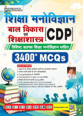 Title- Kiran Education Psychology CDP Bal Vikash and Shikshashastra 3400+ MCQs 2026 2027 Edition Hindi Medium K 6214