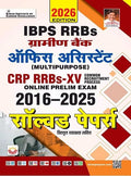Kiran IBPS RRBs Gramin Bank Office Assistant CRP XV 2016 to 2025 Solved Papers 2026 Edition Hindi Medium K 6077