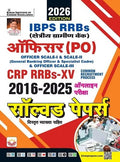 Kiran IBPS RRBs Officer PO CRP XV 2016 to 2025 Solved Papers 2026 Edition Hindi Medium K 6083