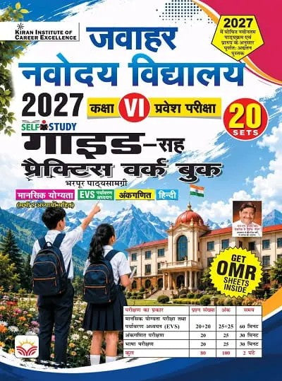 Kiran Jawahar Navodaya Vidyalaya 2027 Class 6 Guide CUM Practice Work Book Including Solved Papers Based on New Pattern MAT + EVS + Ankganit + Hindi Hindi Medium K 6146