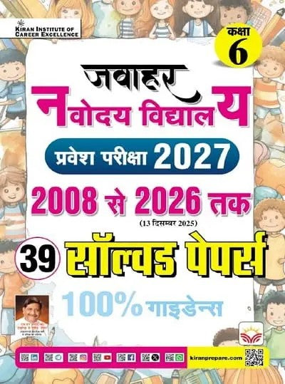  Kiran Jawahar Navodaya Vidyalaya Class 6 Entrance Exam 2027 Solved Papers Hindi Medium K 5842