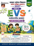 Kiran Jawahar Navodaya Vidyalaya EVS Environmental Studies 2027 Class 6 Study Guide and Practice Work Book Hindi Medium K 6163