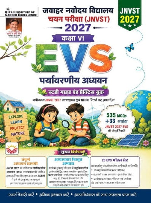 Kiran Jawahar Navodaya Vidyalaya EVS Environmental Studies 2027 Class 6 Study Guide and Practice Work Book Hindi Medium K 6163