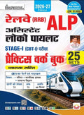 Kiran Railway ALP Assistant Loco Pilot Stage 1 Practice Work Book 2026 Edition Hindi Medium K 6128
