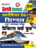 Kiran Railway RRB Technician Grade 1 Signal CBT Online Exam Practice Work Book Hindi Medium K 6040