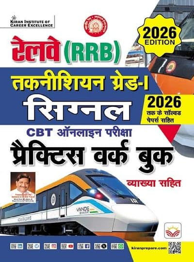 Kiran Railway RRB Technician Grade 1 Signal CBT Online Exam Practice Work Book Hindi Medium K 6040