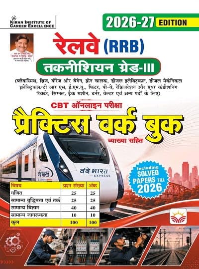 Kiran Railway Technician Grade 3 Practice Work book 2026 2027 Edition Hindi Medium K 6165