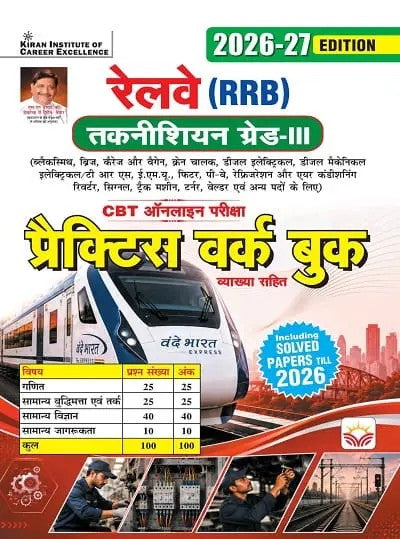 Kiran Railway Technician Grade 3 Practice Work book 2026 2027 Edition Hindi Medium K 6165
