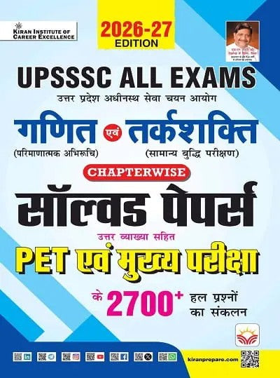 Kiran UPSSSC Chapterwise Math and Reasoning PET and Main Exam Solved Papers 2700+PYQs 2026 Edition Hindi Medium K 6159