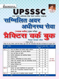 Kiran UPSSSC Sammilit Avar Adhinasth Seva Snatak Main Exam Practice Work Book Hindi Medium