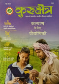 Kurukshetra June 2026 Hindi Monthly Magazine Kalyan Ke Liye Pradhogiki Special Issue