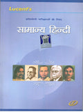 Lucent Samanya Hindi 16th Edition 2026 By Sanjeev Kumar for All Competitive Exams