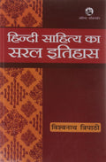 Orient Blackswan Hindi Sahitya Ka Saral Itihas By Vishvanath Tripathi