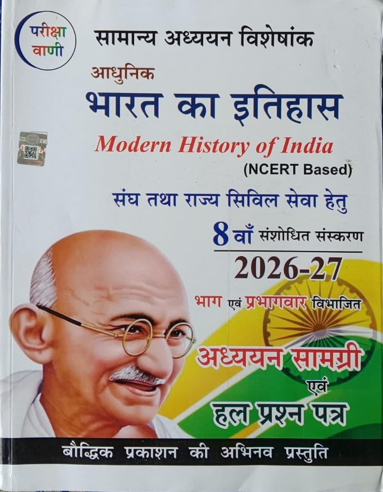 Pariksha Vani Adhunik Bharat Ka Itihas Modern History of India NCERT Based Samanya Adhyayan Visheshank 8th Revised Edition 2026-2027 Adhyan Samagri Evam Solved Papers Latest Syllabus