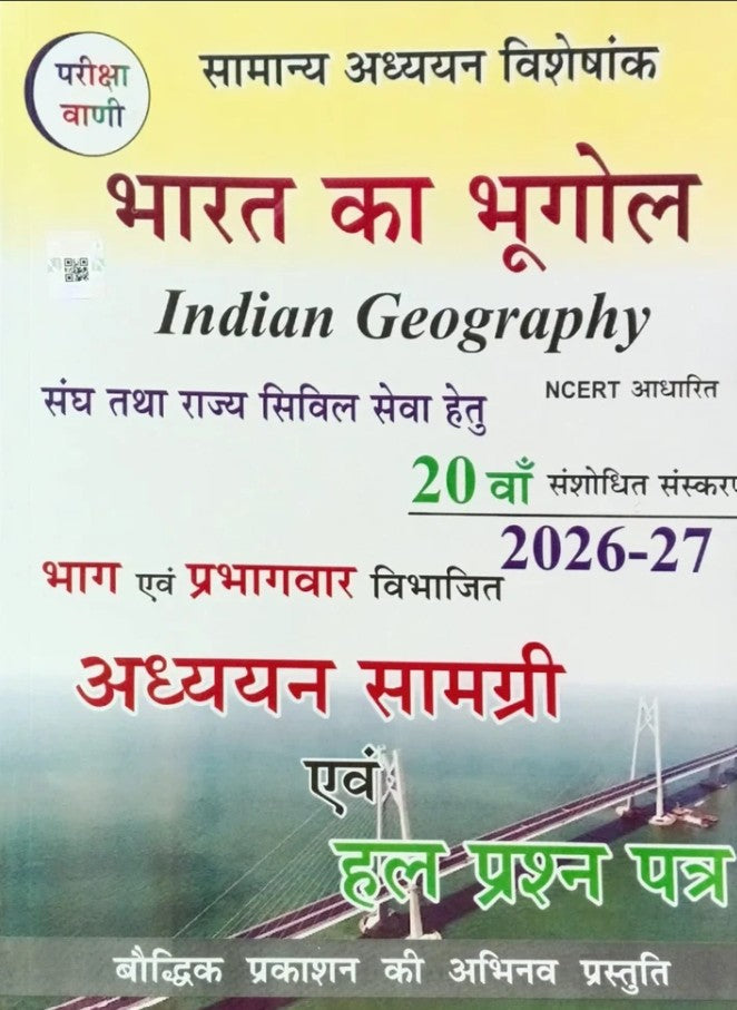 Pariksha Vani Bharat Ka Bhugol Indian Geography 20th Edition 2026 2027 Adhyan Samagri and Solved Paper GS Special NCERT Based