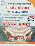 Pariksha Vani Bhartiya Samvidhan Evam Rajvyavastha Indian Constitution And Polity Samany Adhyayan Visheshank 11th Edition Book Hindi Medium Latest Revised Edition 2026