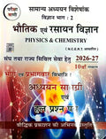 Pariksha Vani Bhautik evam Rasayan Vigyan 10th Edition 2026-27 Physics and Chemistry Science Part 2 Samanya Adhyayan Visheshank NCERT Based