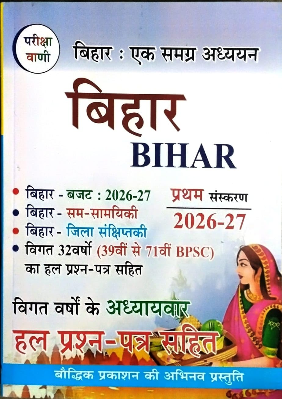 Pariksha Vani Bihar GK 1st Edition 2026 2027 Ek Samagra Adhayan Latest Syllabus Hindi Medium