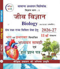 Pariksha Vani Biology Jeev Vigyan Based On NCERT Pattern 11th Edition 2026 27 With Chapter Wise Solved Question Papers