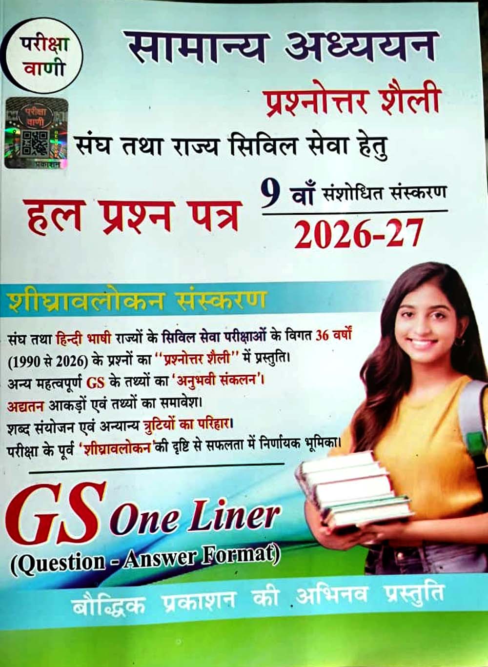 Pariksha Vani GS One Liner Samanya Adhyan Prashnottar Shaili 9th Revised Edition 2026-2027 Solved Papers Book