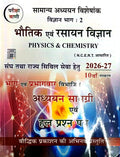 Pariksha Vani Physics and Chemistry 10th Edition 2026-2027 NCERT Based Guide and Solved Papers GS Special Hindi Medium