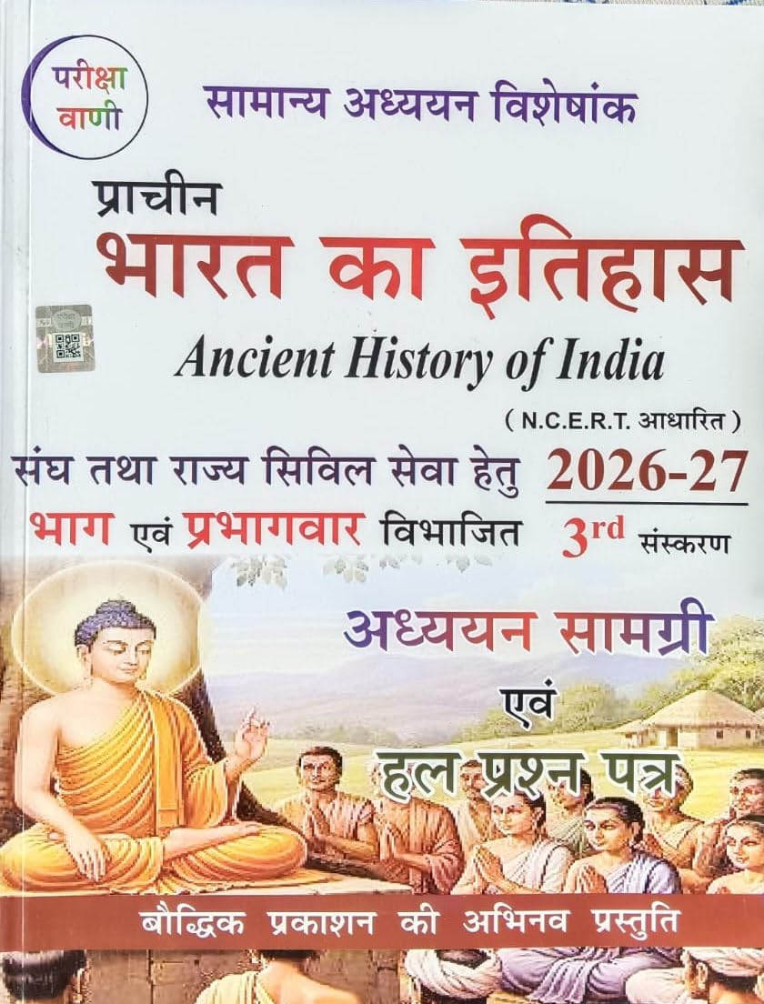  Pariksha Vani Prachin Bharat Ka Itihas 3rd Edition 2026 2027 Ancient History of India NCERT Based Samanya Adhyayan Samagri Evam Solved Papers for UPSC and State PCS