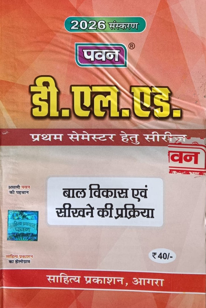 Pawan DElEd 1st First Semester Series Latest 2026 Edition Combo Set of 8 Books By Sahitya Prakashan

