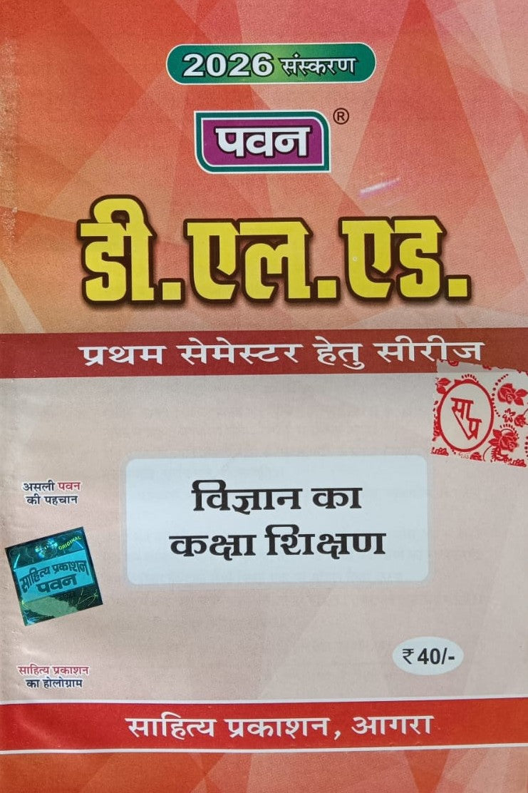 Pawan DElEd 1st First Semester Series Latest 2026 Edition Combo Set of 8 Books By Sahitya Prakashan
