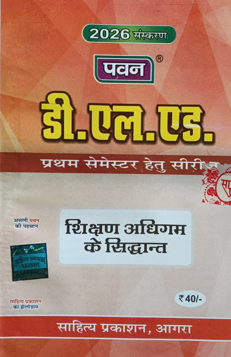 Pawan DElEd 1st First Semester Series Latest 2026 Edition Combo Set of 8 Books By Sahitya Prakashan
