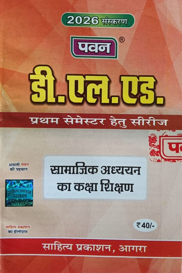 Pawan DElEd 1st First Semester Series Latest 2026 Edition Combo Set of 8 Books By Sahitya Prakashan
