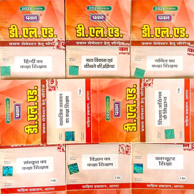 Pawan DElEd 1st First Semester Series Latest 2026 Edition Combo Set of 8 Books By Sahitya Prakashan
