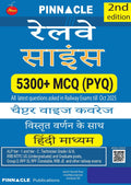 Pinnacle Railway Science Book 2026 5300+ MCQ Previous Year Questions Covers All RRB Exams Chapterwise Practice with Detailed Explanations Latest Questions till Oct 2025 Hindi 2nd Edition 
