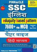 Pinnacle SSC English 7600+ Eduquity Based Pattern MCQ Book 8th Edition Book In Hindi Medium