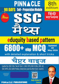 Pinnacle SSC Maths 6800+ Eduquity Based Pattern MCQ 8th Edition Book Chapterwise with Detailed Solutions and Short Tricks Hindi Medium