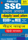 Pinnacle SSC Samanya Adhyayan General Studies 6500+ Eduquity Based Pattern MCQ 8th Edition Book Chapter Wise with Detailed Explanation Hindi Medium