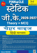 Pinnacle Static GK 3rd Edition 2026 2027 Hindi Medium Chapterwise Theory + MCQ 1800+ Questions for SSC Railway State Exams