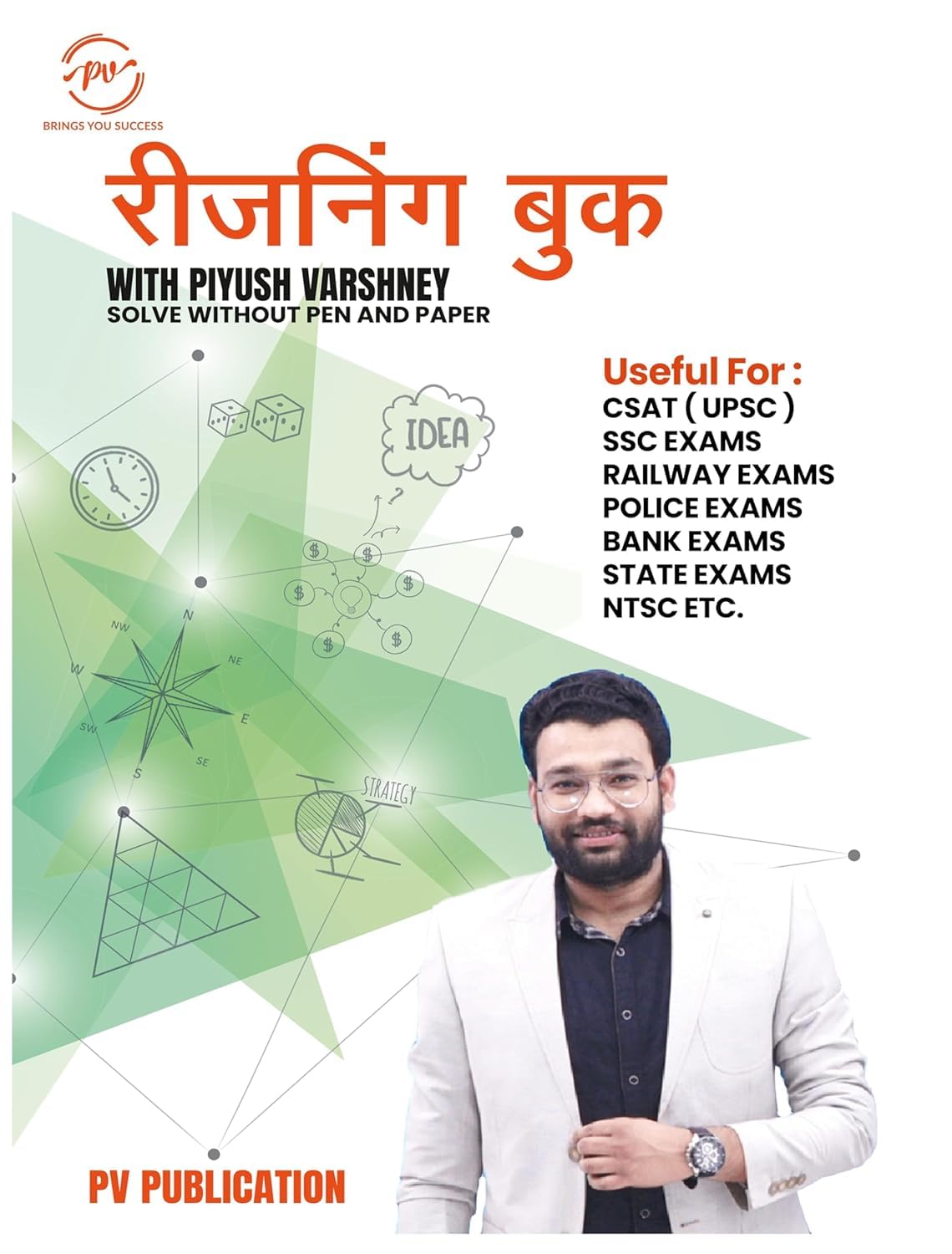 Piyush Varshney Reasoning Book 4th Edition 2026 Hindi Medium for All Competitive Exams