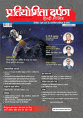 Pratiyogita Darpan November 2026 Hindi Monthly Magazine Issue 