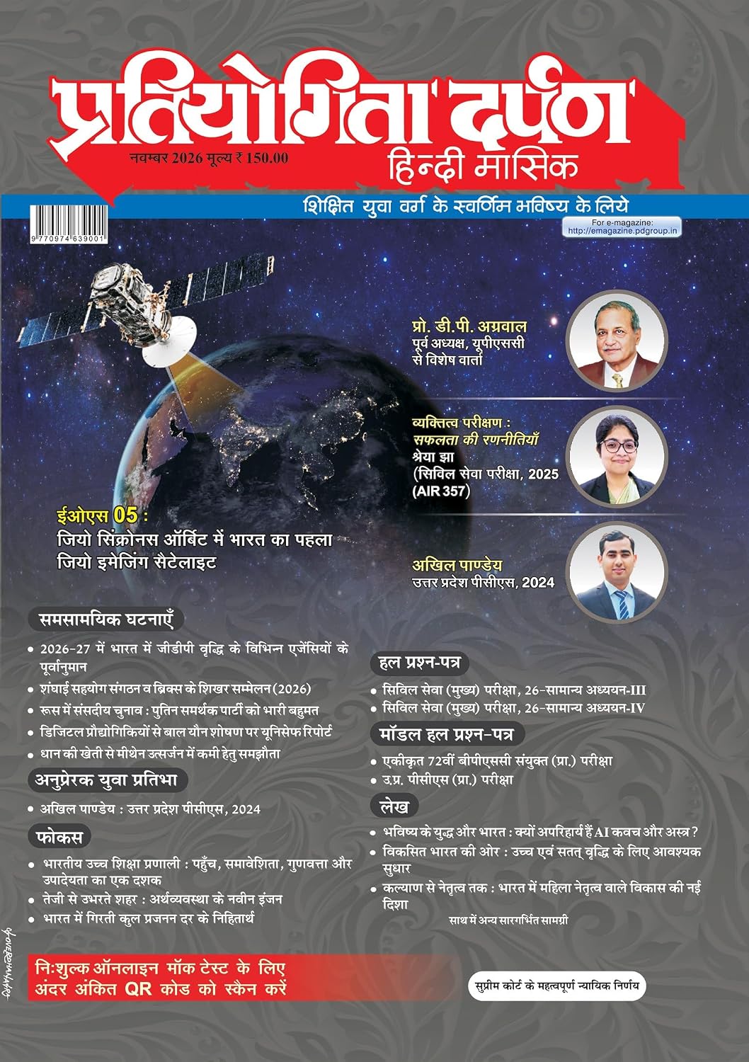 Pratiyogita Darpan November 2026 Hindi Monthly Magazine Issue 
