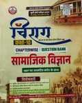 RWA Ankit Bhati Sir Chirag UP Board Exam 2027 Class 10 Samajik Vigyan Social Science Chapterwise Question Bank Hindi Medium